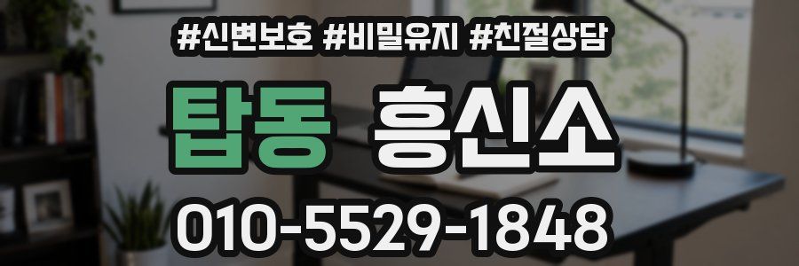 탑동 흥신소