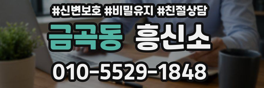 금곡동 흥신소