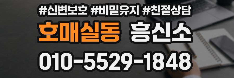 호매실동 흥신소
