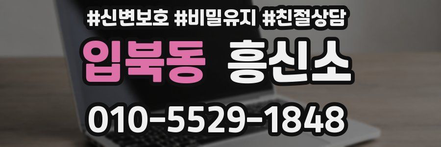 입북동 흥신소
