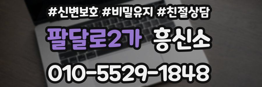 팔달로2가 흥신소