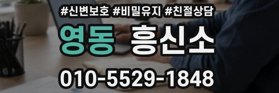 영동 흥신소