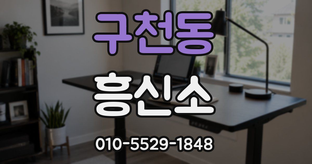 구천동 흥신소