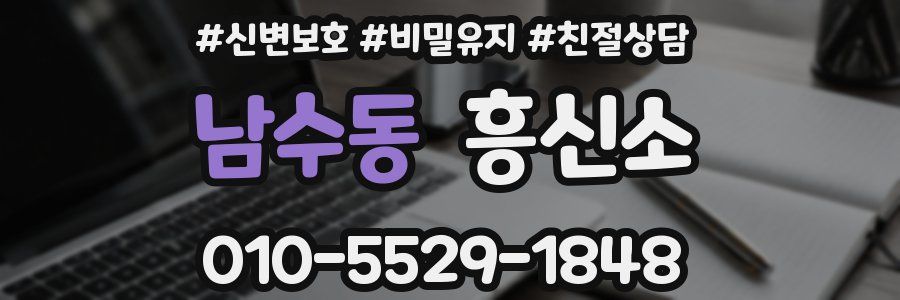 남수동 흥신소
