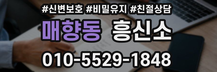 매향동 흥신소