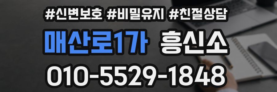 매산로1가 흥신소