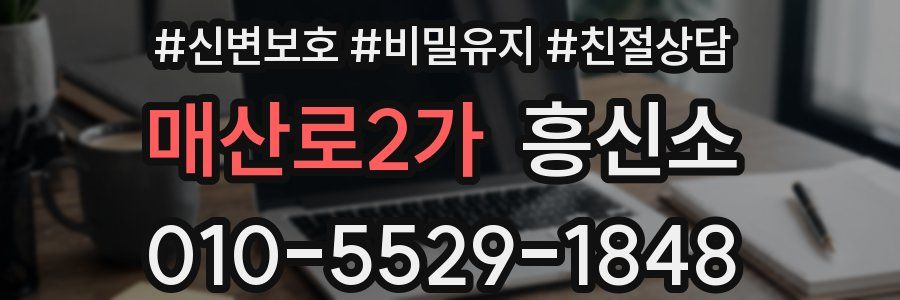 매산로2가 흥신소