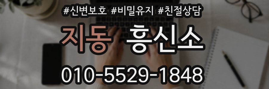 지동 흥신소