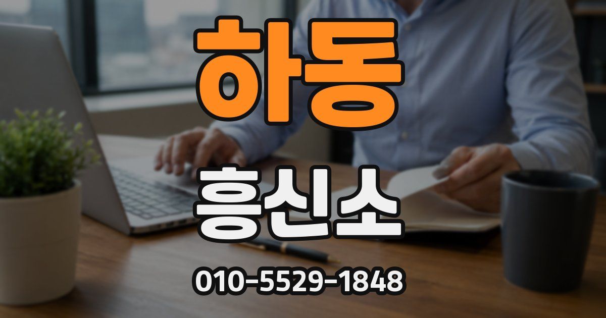 하동 흥신소