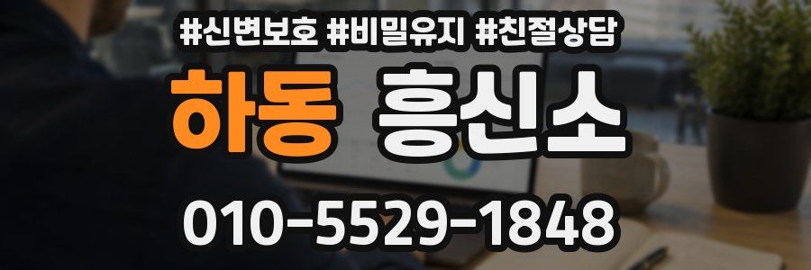 하동 흥신소