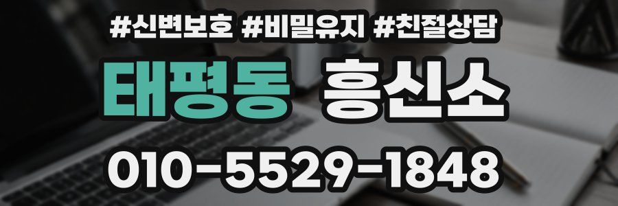 태평동 흥신소