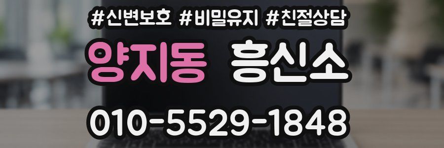 양지동 흥신소