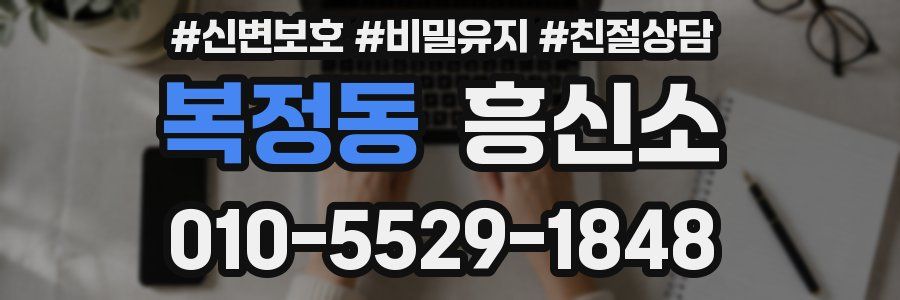 복정동 흥신소