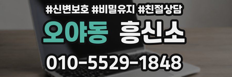 오야동 흥신소