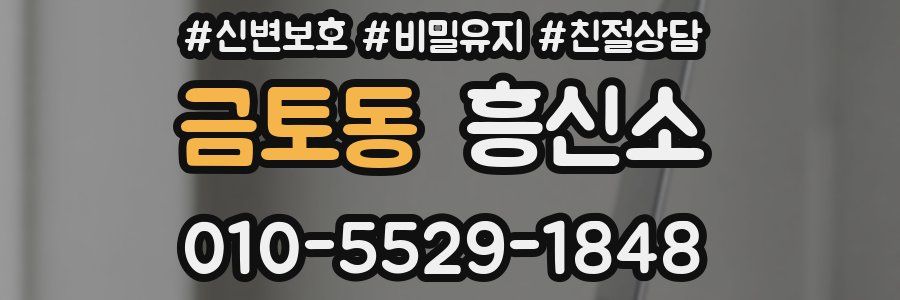 금토동 흥신소