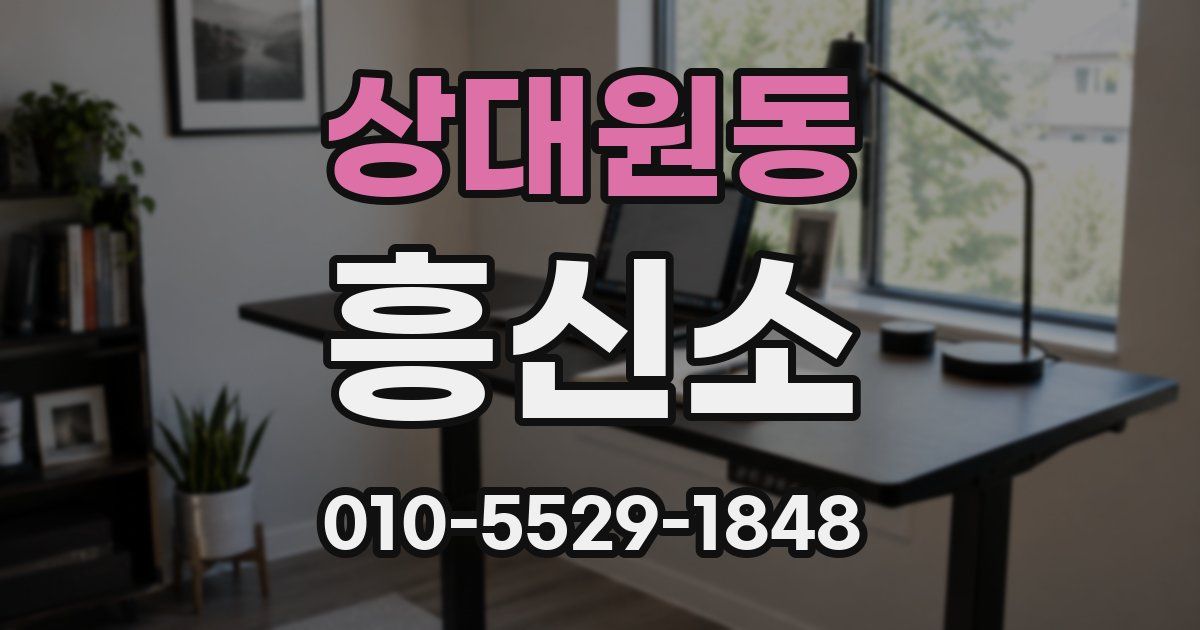 상대원동 흥신소
