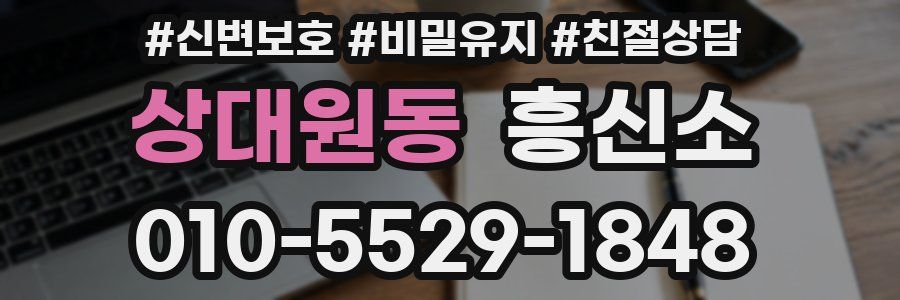 상대원동 흥신소