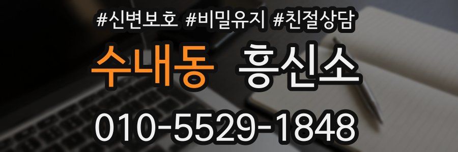 수내동 흥신소