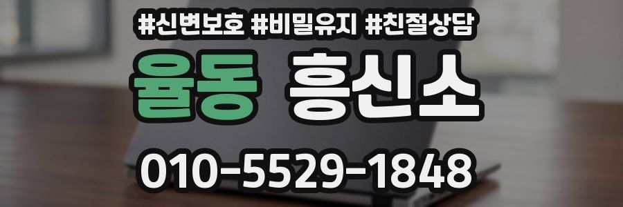 율동 흥신소