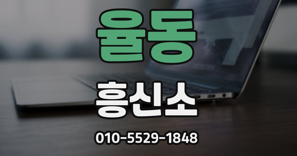 율동 흥신소
