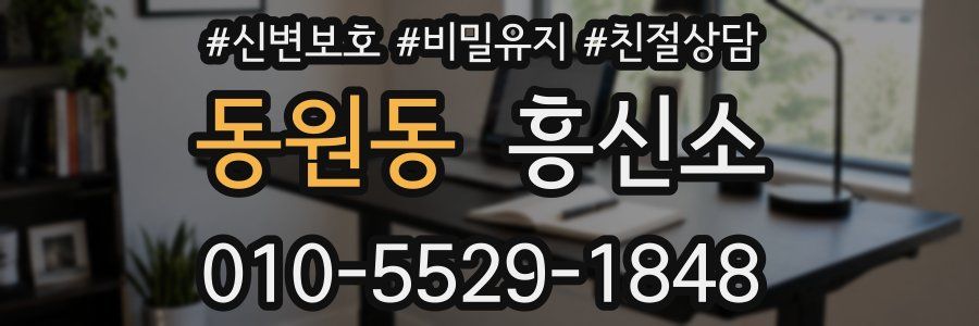 동원동 흥신소