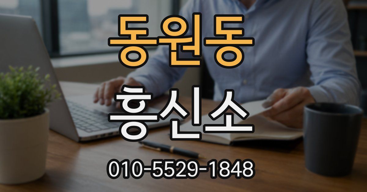 동원동 흥신소