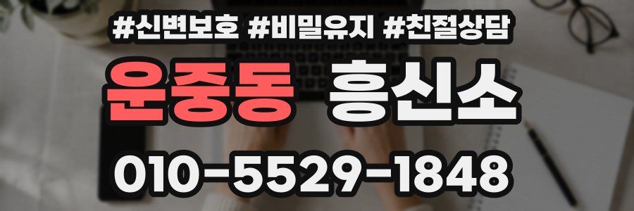 운중동 흥신소