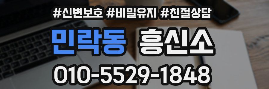 민락동 흥신소