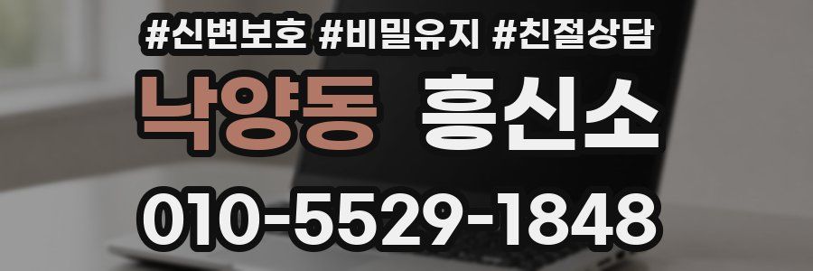 낙양동 흥신소