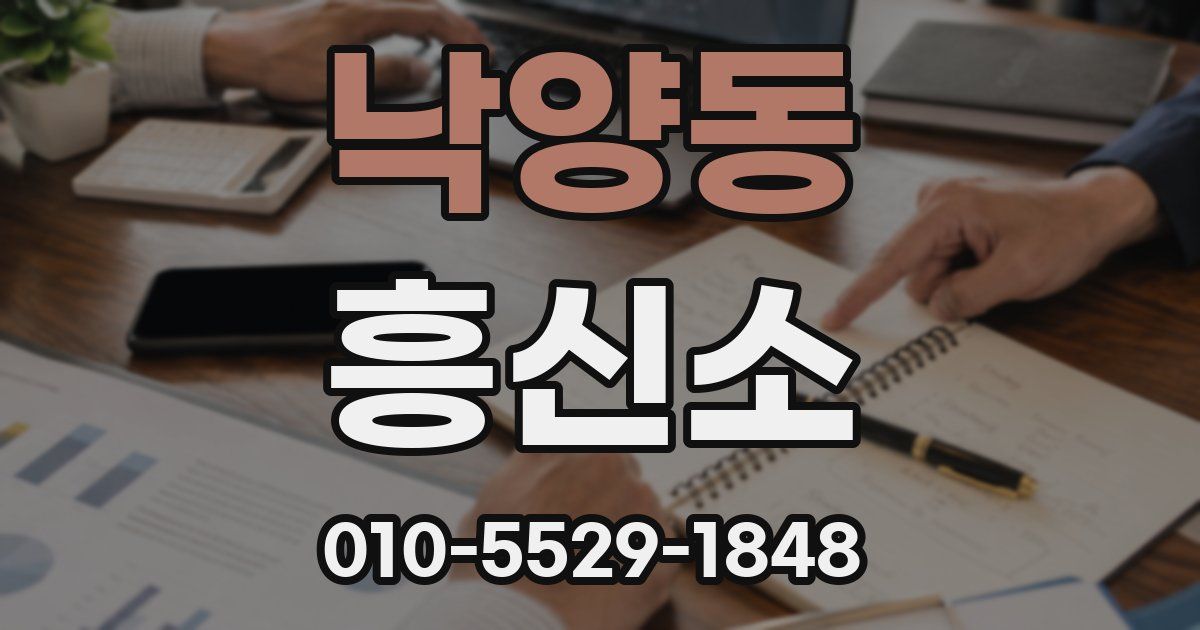 낙양동 흥신소