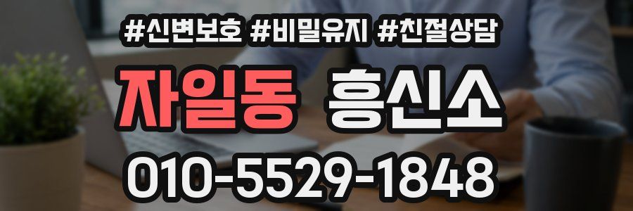 자일동 흥신소