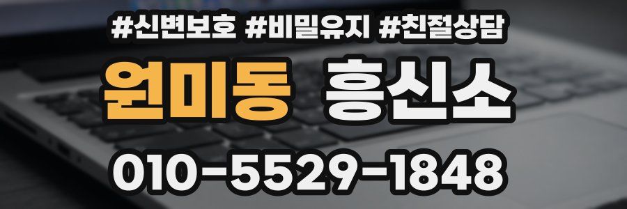 원미동 흥신소