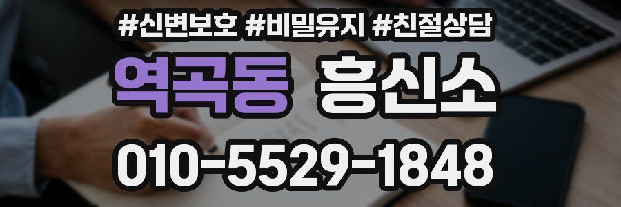 역곡동 흥신소