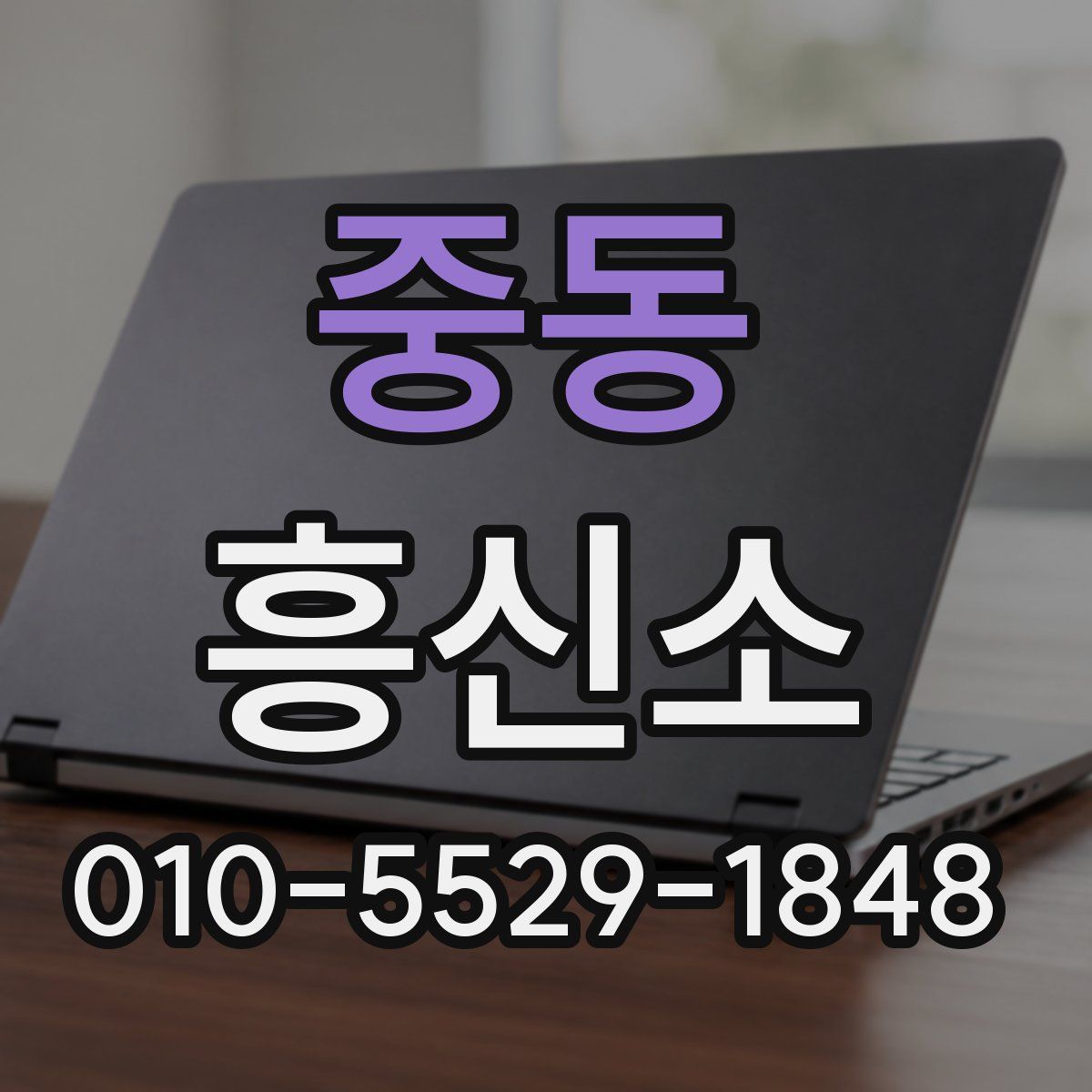 중동 흥신소