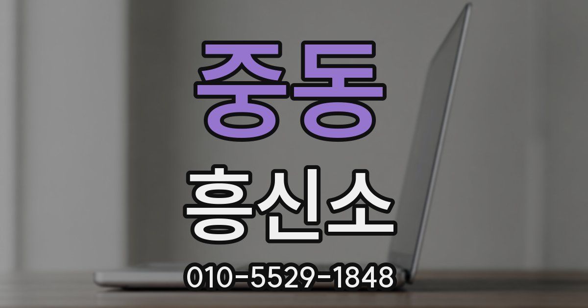 중동 흥신소