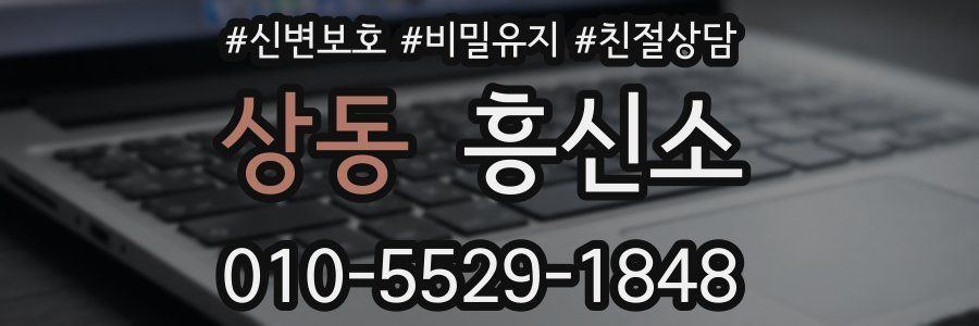 상동 흥신소