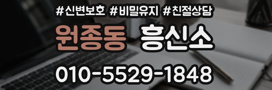 원종동 흥신소