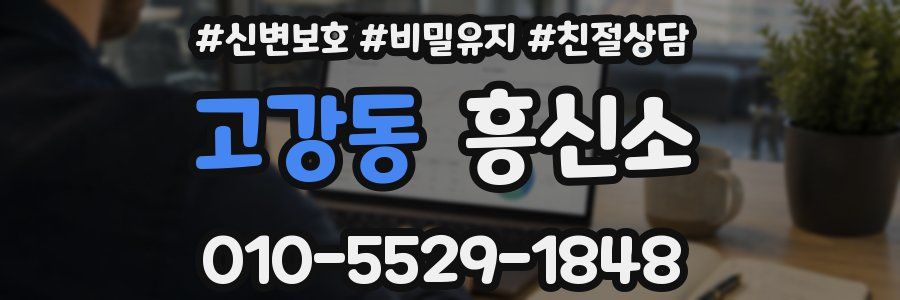 고강동 흥신소