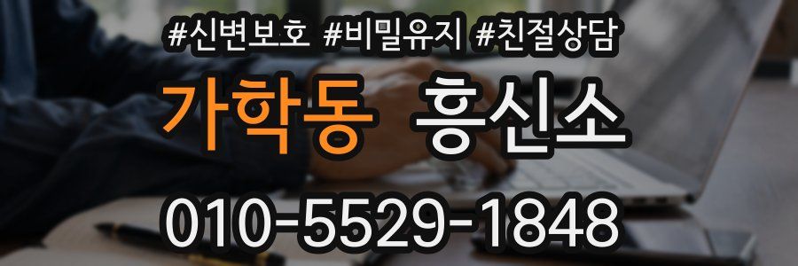 가학동 흥신소
