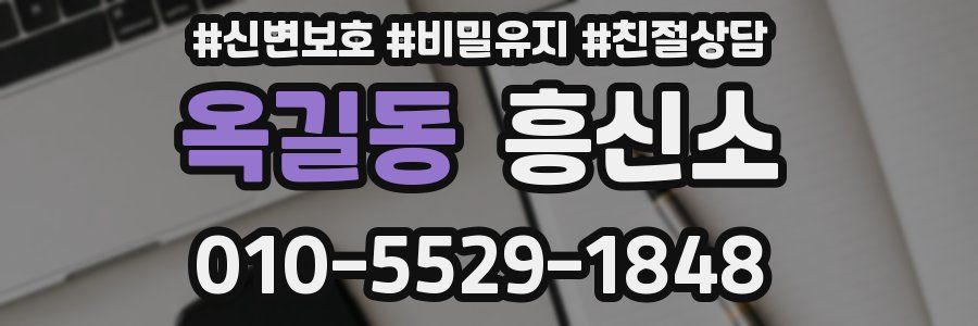 옥길동 흥신소