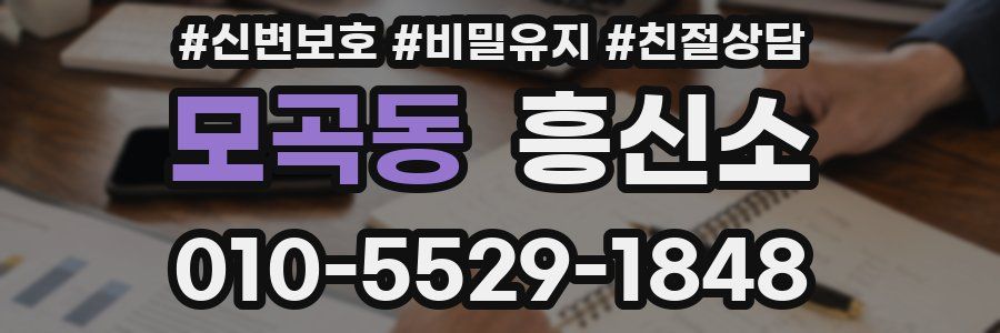 모곡동 흥신소