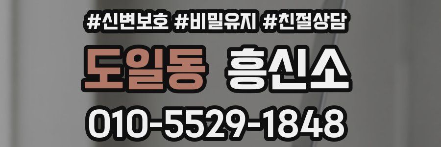 도일동 흥신소