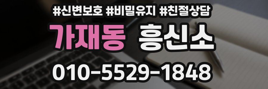 가재동 흥신소