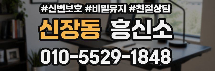 신장동 흥신소