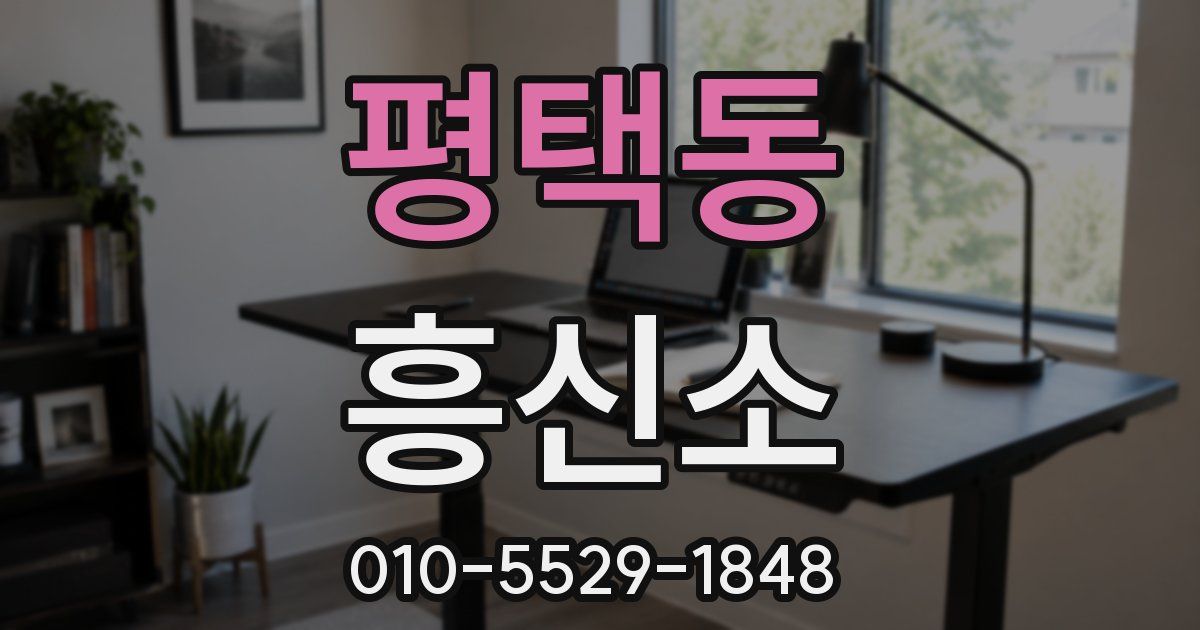 평택동 흥신소