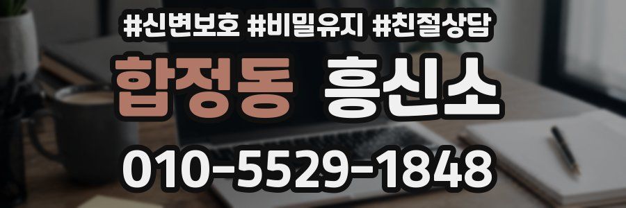 합정동 흥신소