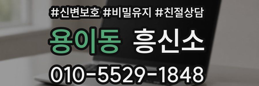 용이동 흥신소