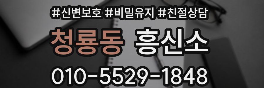 청룡동 흥신소