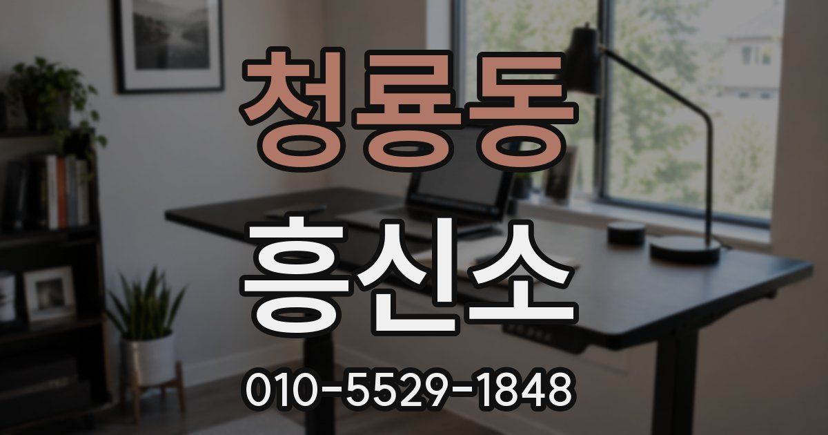 청룡동 흥신소