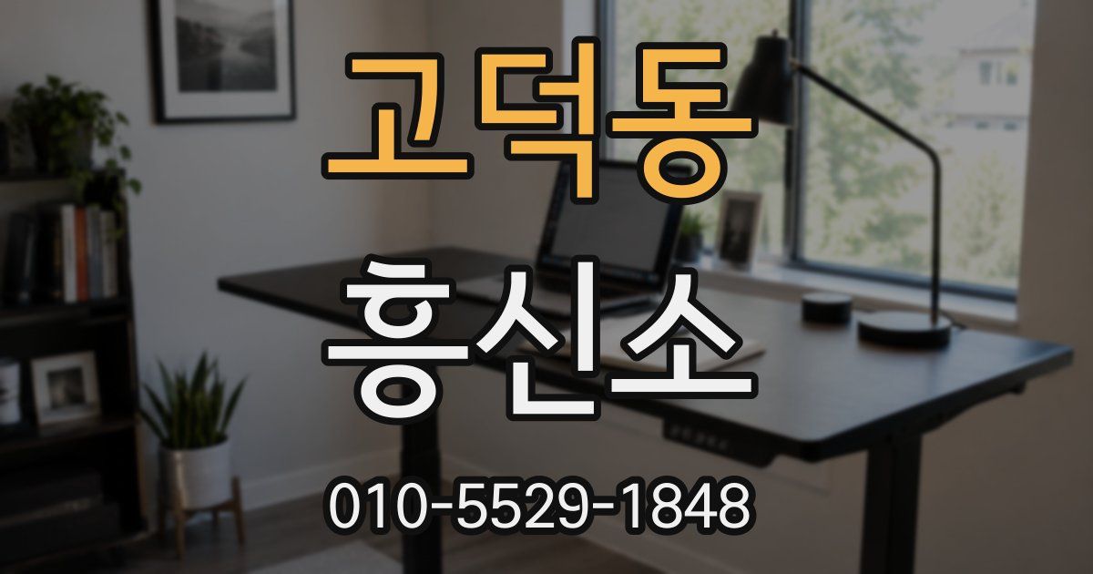 고덕동 흥신소